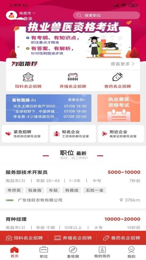 牧通人才网app下载