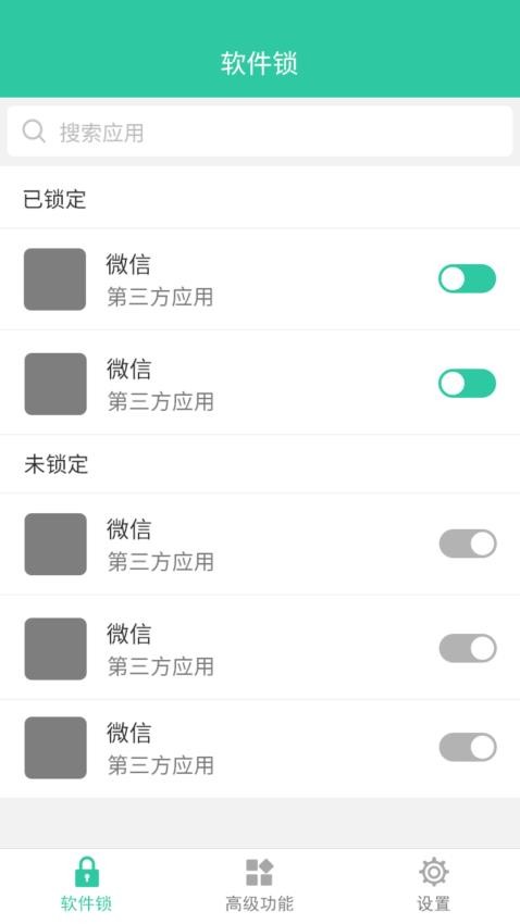 软件锁免费版下载