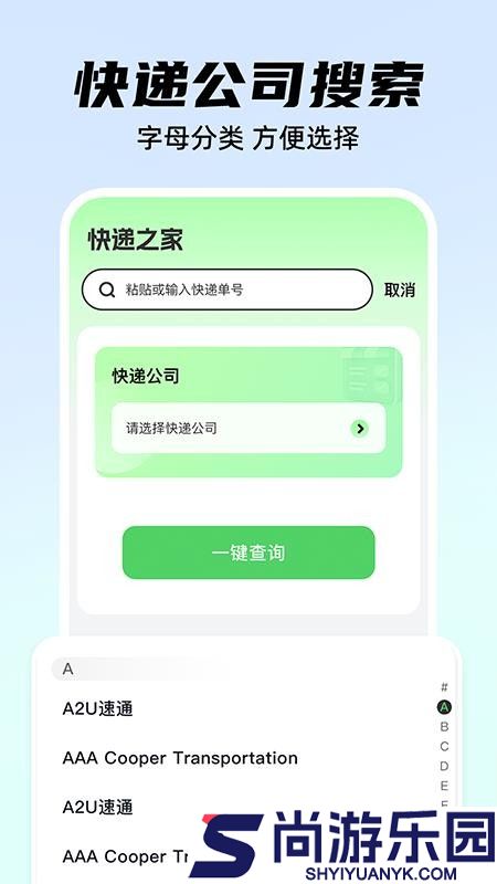 快递实时位置查询app下载