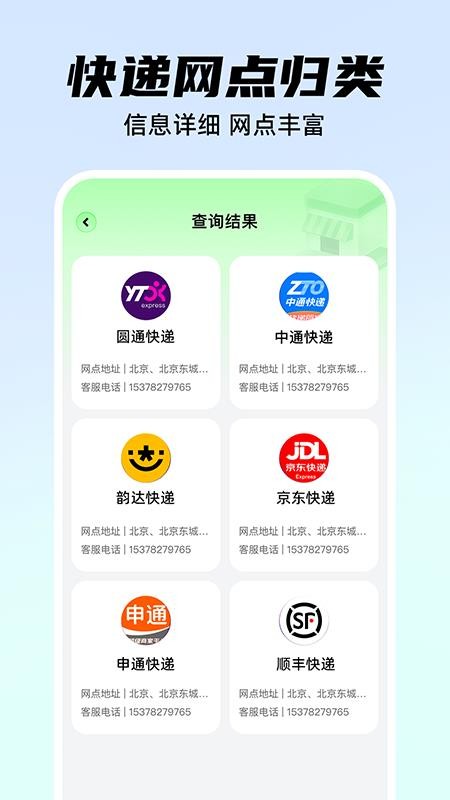 快递实时位置查询app下载