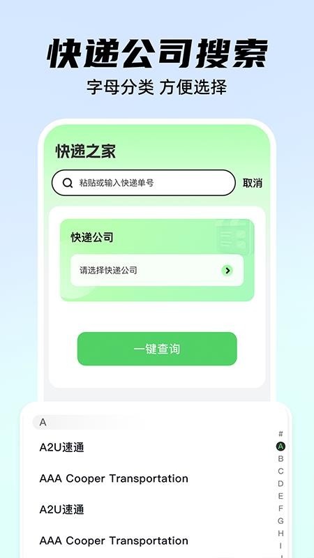 快递实时位置查询app下载