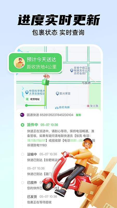 快递实时位置查询app下载