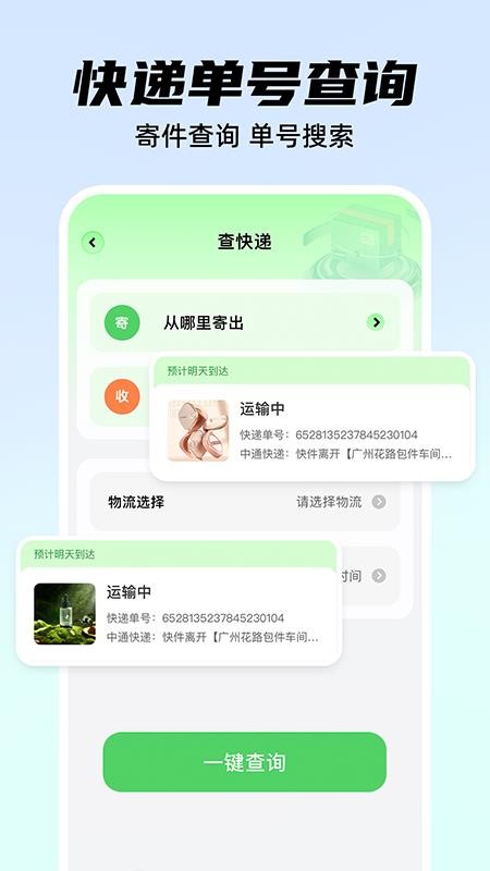 快递实时位置查询app下载