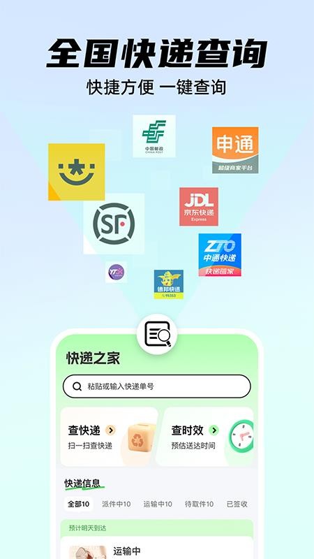 快递实时位置查询app下载