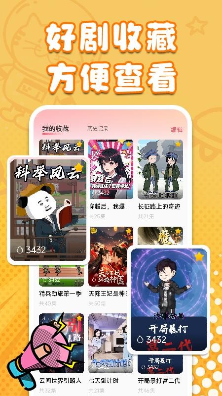 AI搞笑漫剧app下载