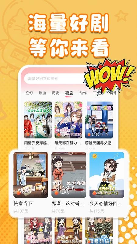 AI搞笑漫剧app下载