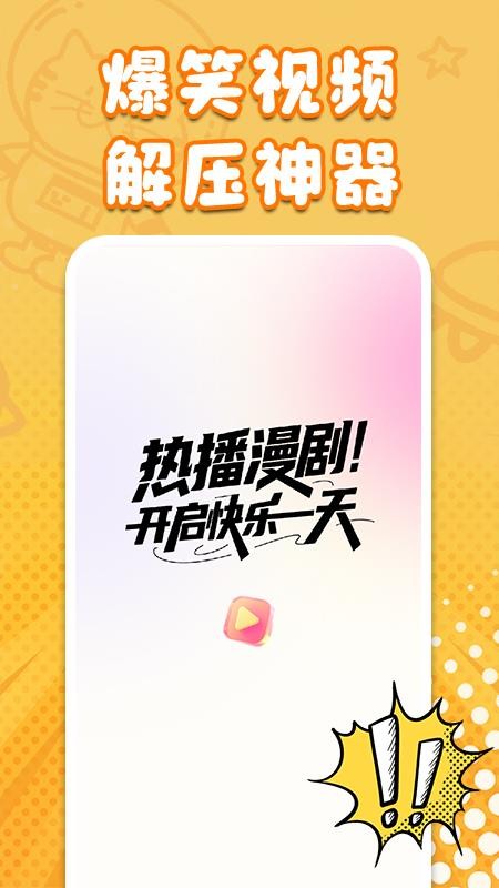 AI搞笑漫剧app下载