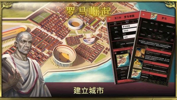 罗马崛起游戏下载