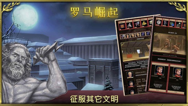 罗马崛起游戏下载