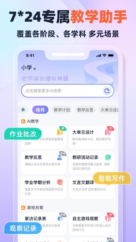 快救老师官网版
