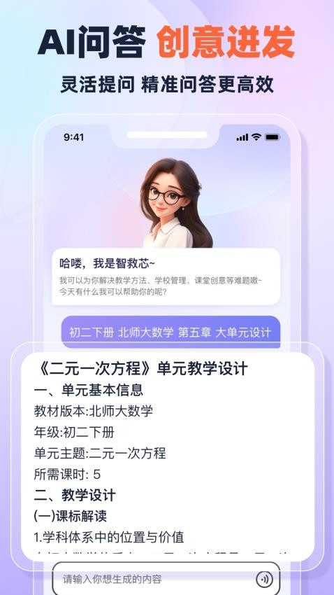 快救老师官网版