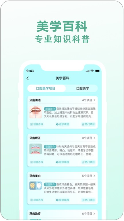 悦齿度app下载