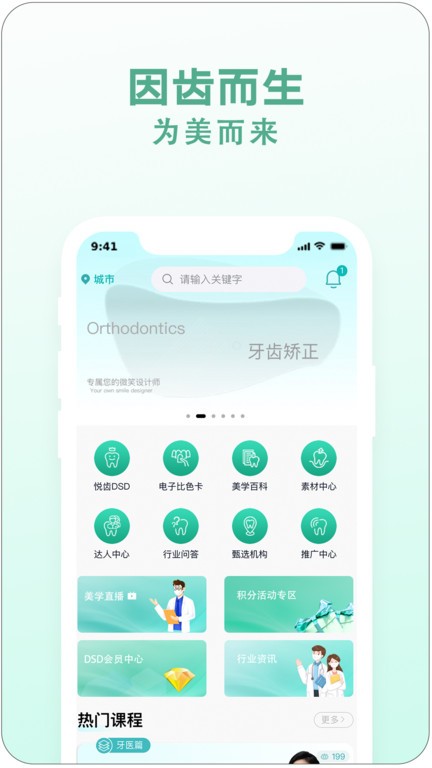 悦齿度app下载