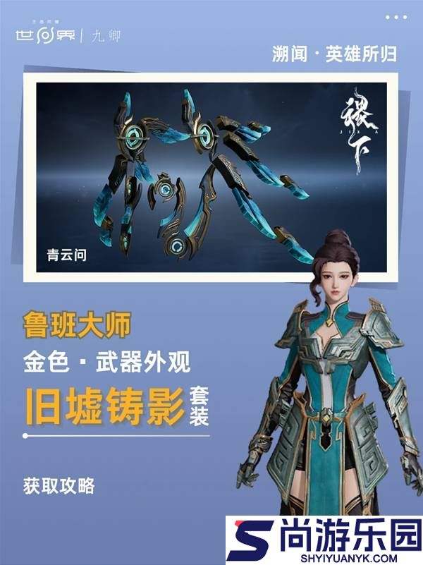 王者荣耀世界英雄所归攻略