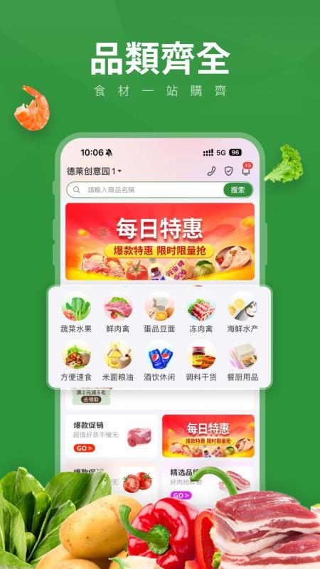 FreshGO官网版APP下载