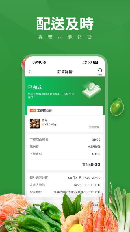 FreshGO官网版APP下载