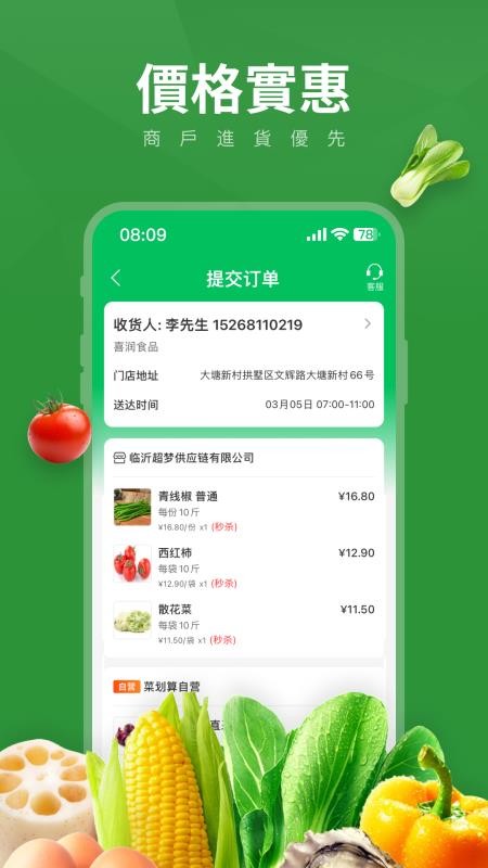 FreshGO官网版APP下载