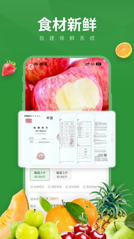 FreshGO官网版APP下载