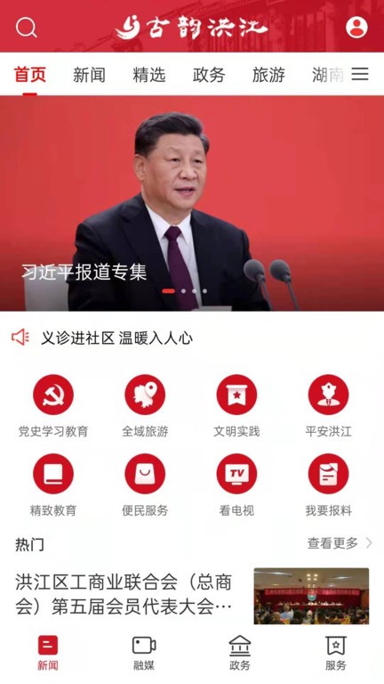 古韵洪江app下载