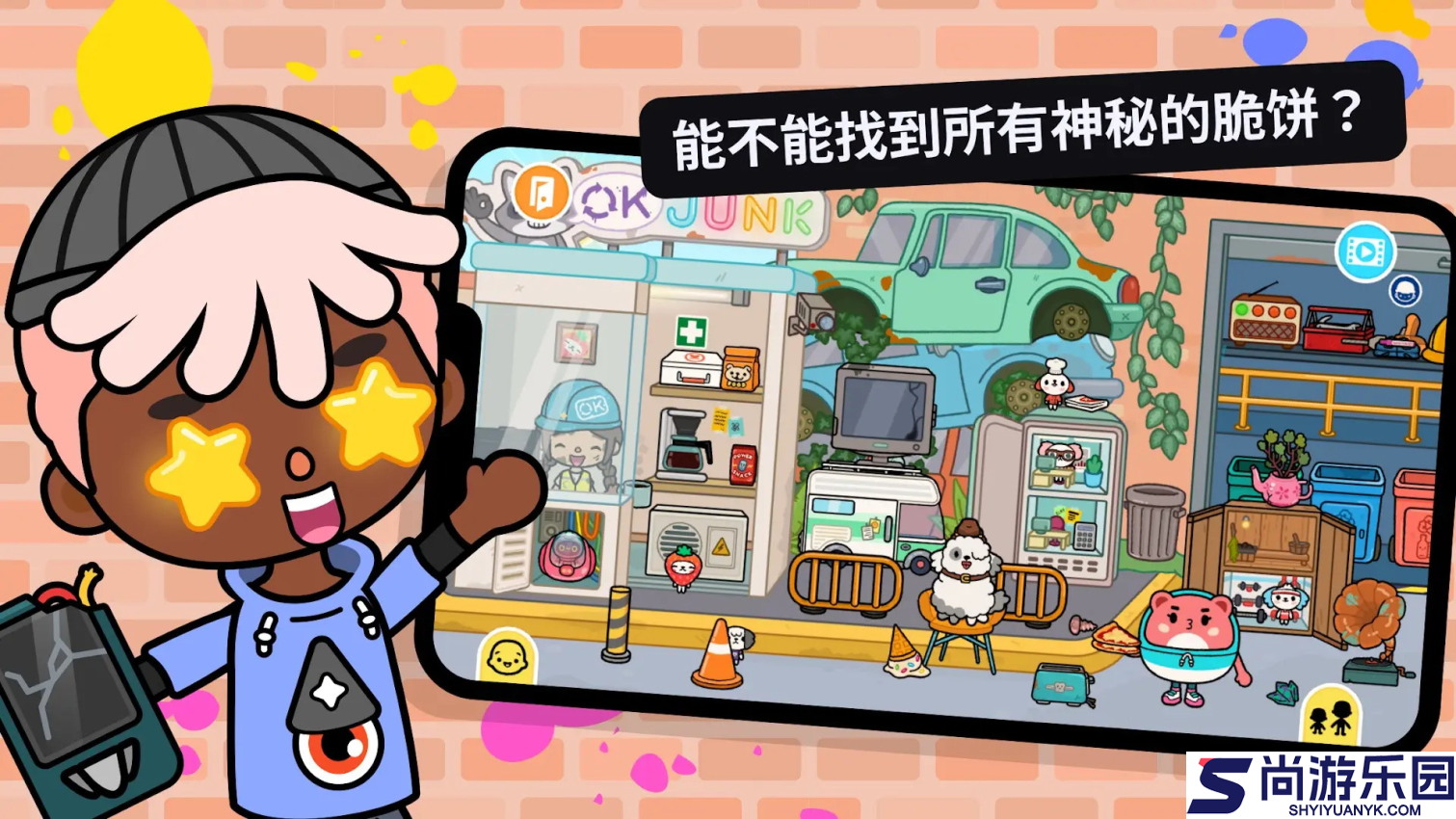 托卡生活童真世界APP最新版下载