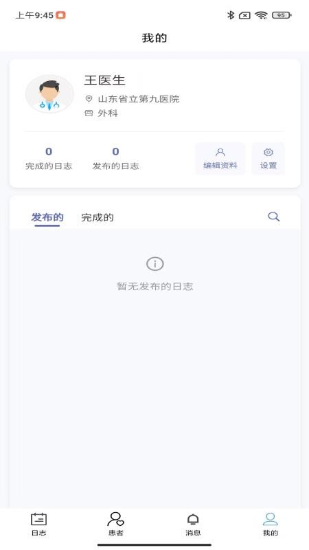 DASS医生助手APP官网版下载