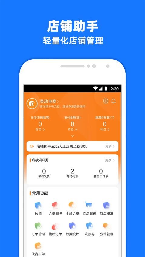 店铺管理助手app官方版下载
