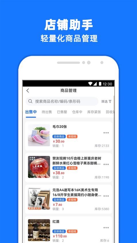 店铺管理助手app官方版下载