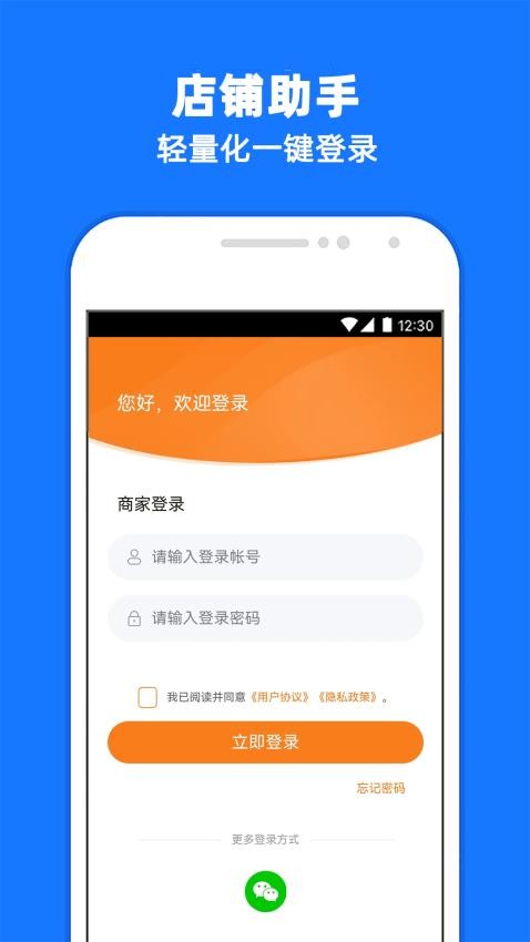 店铺管理助手app官方版下载