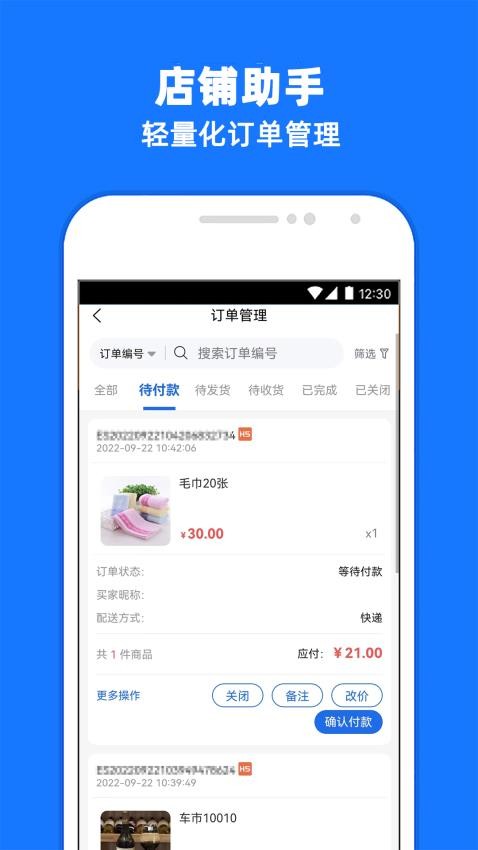 店铺管理助手app官方版下载