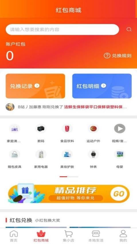 集满满APP下载