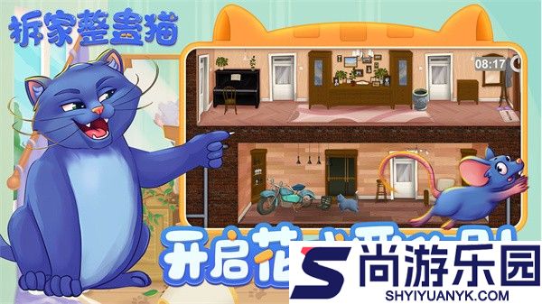 拆家整蛊猫下载最新版