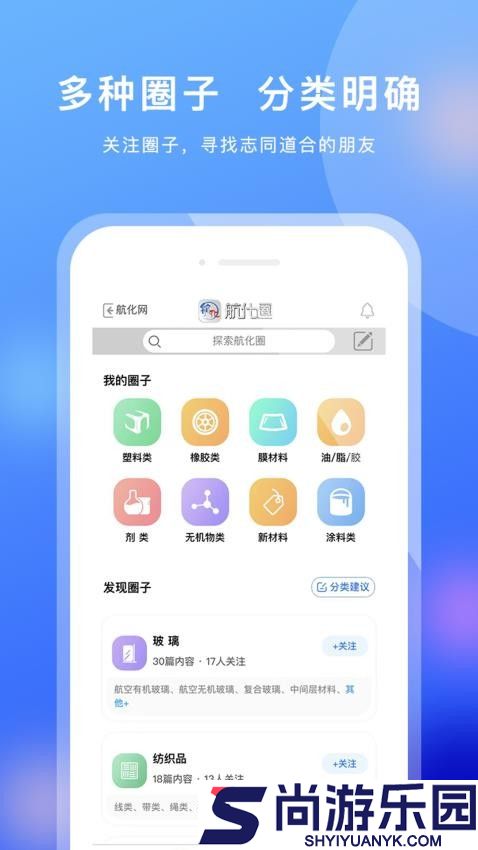 航化圈app官方版下载