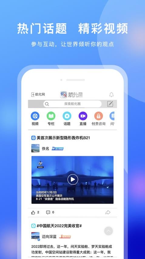 航化圈最新版