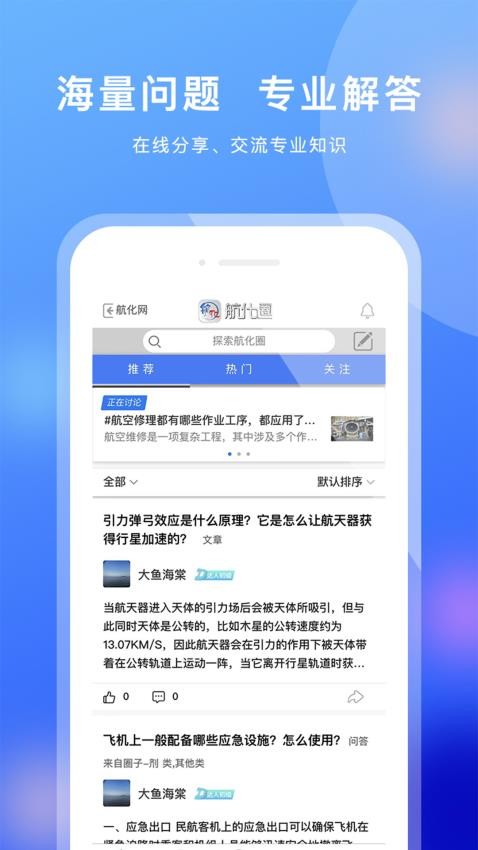 航化圈最新版