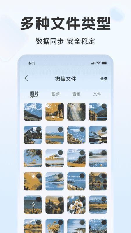 聊天记录免费云备份app