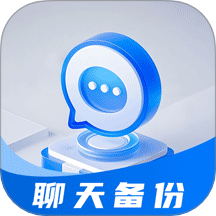 聊天记录免费云备份app