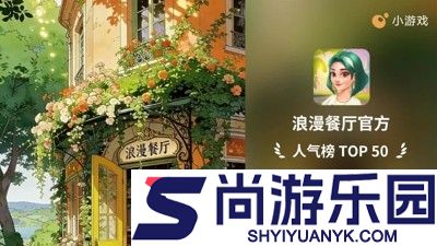 浪漫餐厅兑换码永久生效合集
