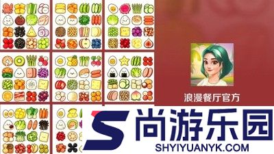 浪漫餐厅兑换码永久生效合集