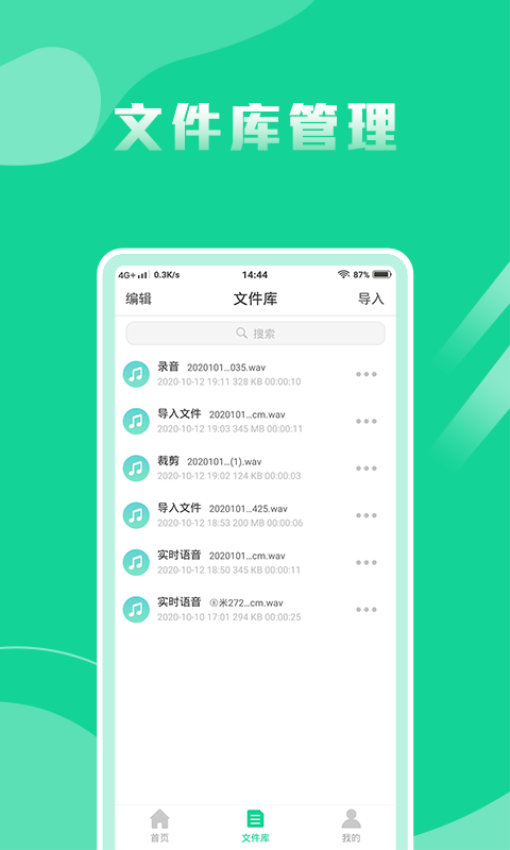 语音转换文字专家APP下载