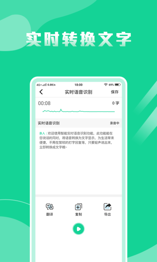 语音转换文字专家APP下载