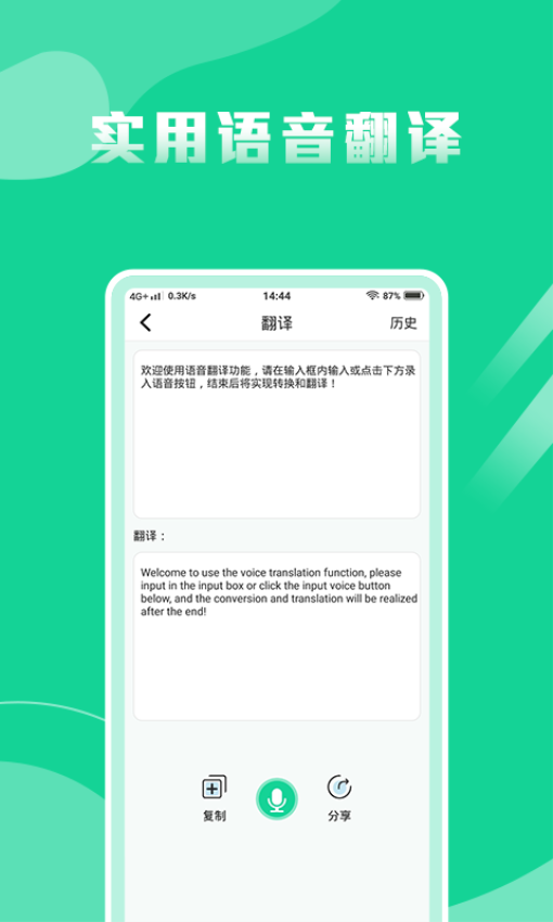 语音转换文字专家APP下载