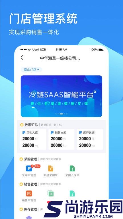 链库冷库管理app下载