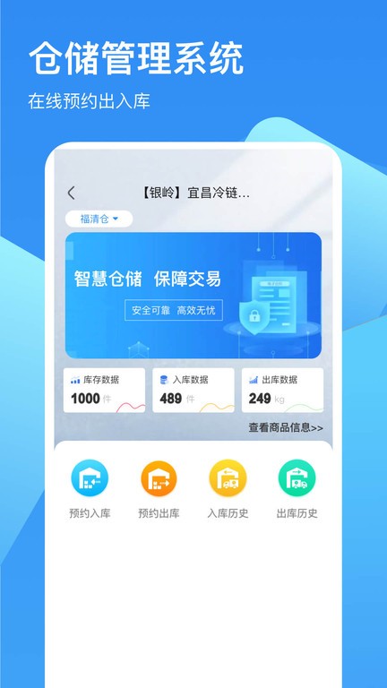 链库冷库管理app下载