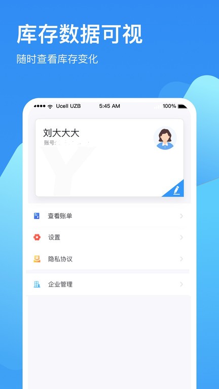 链库冷库管理app下载