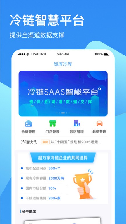 链库冷库管理app下载