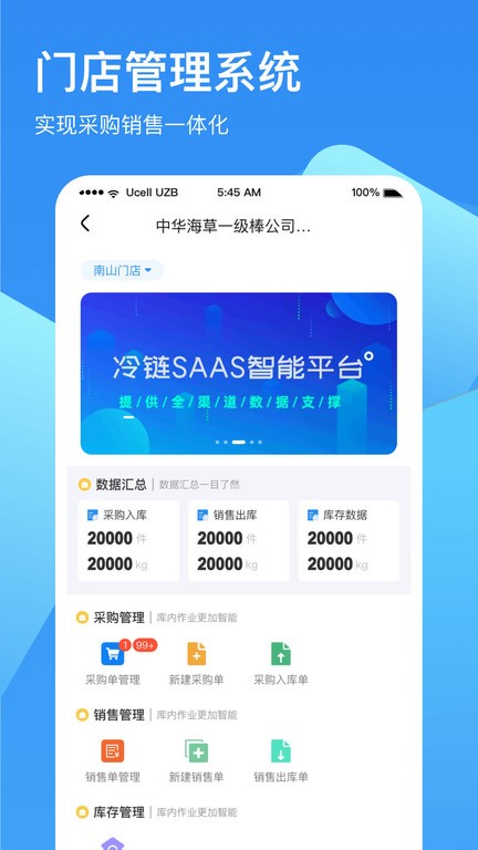 链库冷库管理app下载