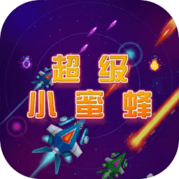 超级小蜜蜂小游戏