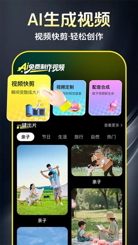 AI免费制作视频软件下载
