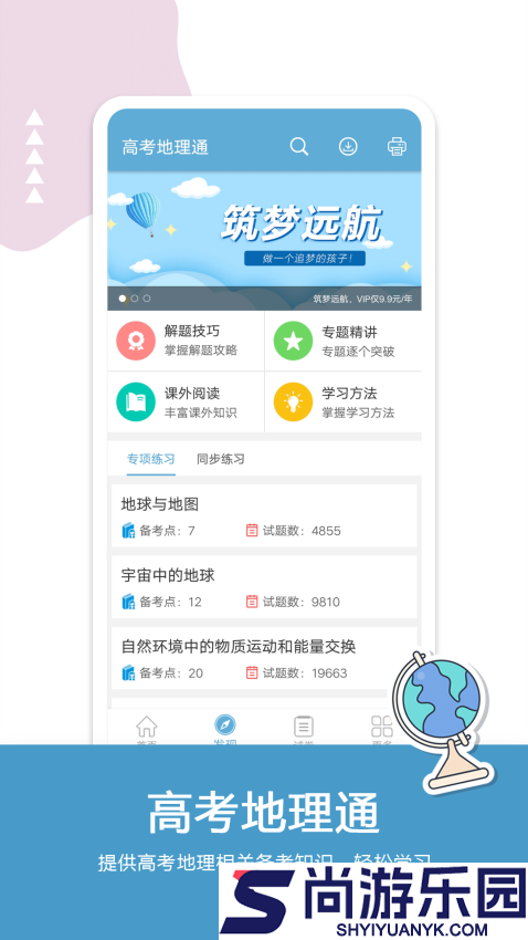高考地理通app下载