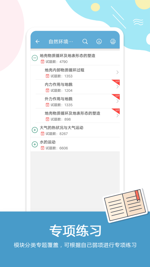 高考地理通app下载